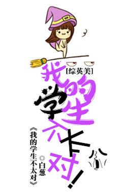 [Zhongyingmei] My students are not right