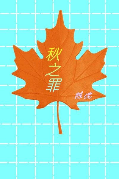 Autumn Sin