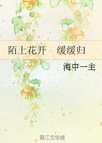 The flowers on the Moshang slowly return