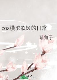 Cos Yokohama diva's daily life