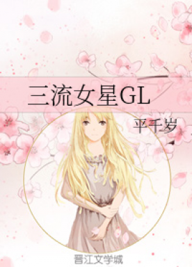 Third-rate actress GL