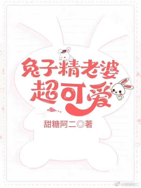 Rabbit sperm wife is super cute