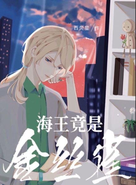 After marrying Neptune Omega