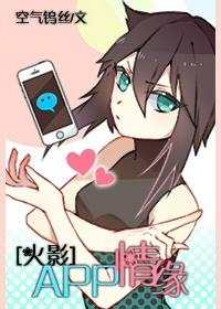 [Naruto] APP love