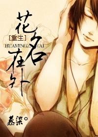 The flower name of rebirth is outside