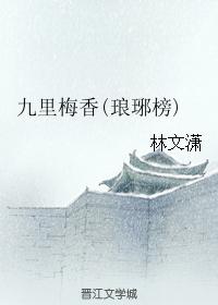 Jiuli Meixiang