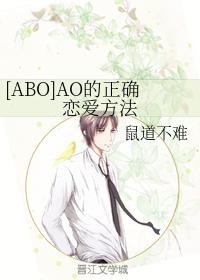[ABO] AO's correct way to fall in love