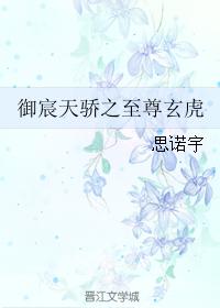 The Supreme Xuanhu of Yuchen Tianjiao