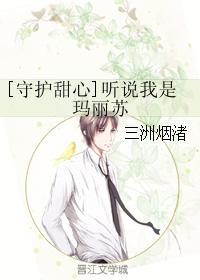 [Guardian Sweetheart] I heard that I am Mary Sue