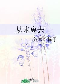 never left