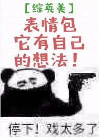 [Zhongyingmei] Emoji packs have their own ideas!