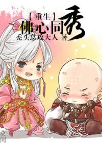 [Rebirth] Buddha Heart Shows Together