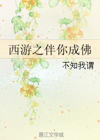 Journey to the West will accompany you to become a Buddha