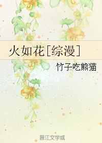 Fire like a flower [Comprehensive]