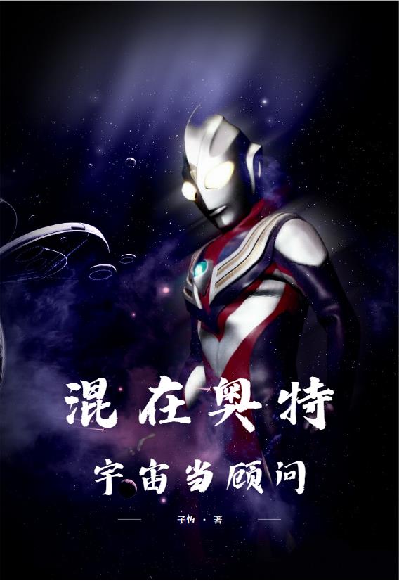 Working as a consultant in the Ultra Universe