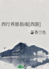 Guide to raising cubs in westbound [Journey to the West]