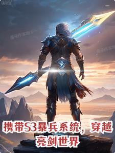 Carry the S3 Explosive Soldier System and travel through the world of Sword