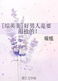 [Zhongyingmei] Good men are to be robbed!