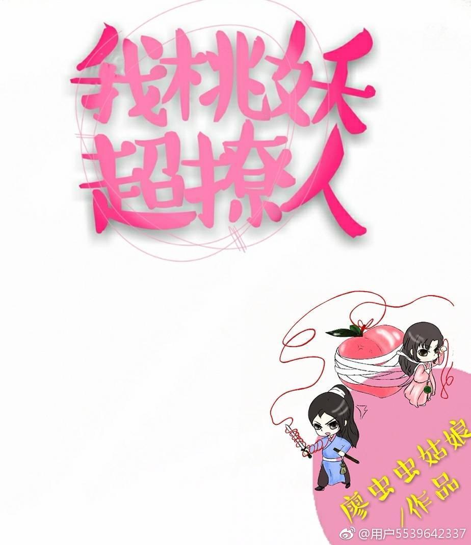 I, peach demon, super sultry