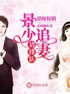 Wrong Marriage Surprise Marriage: Jing Shao Chasing His Wife, Please Line Up