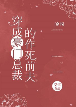 Dressed as a wealthy president's dead ex-husband[Transmigration Book]