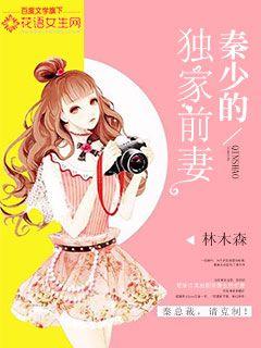 Qin Shao's exclusive ex-wife