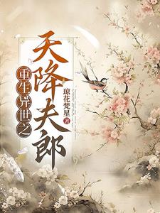 Reborn in Another World: A Husband from Heaven