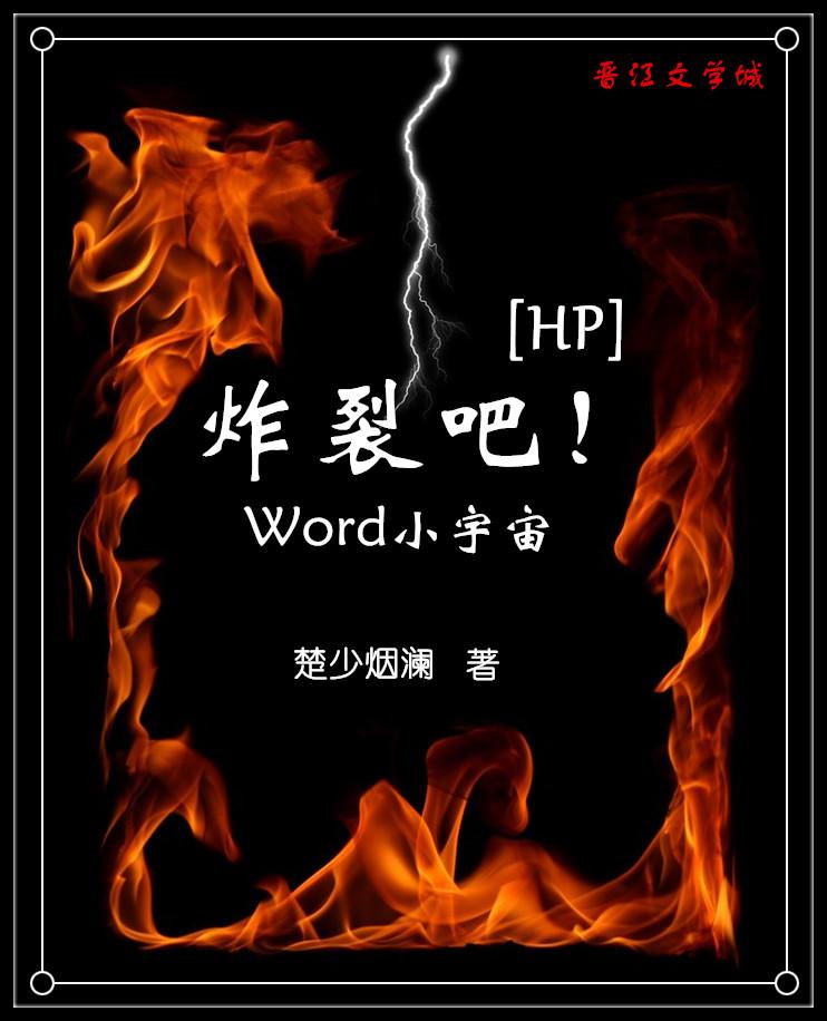 [HP] Blast! Word Small Universe