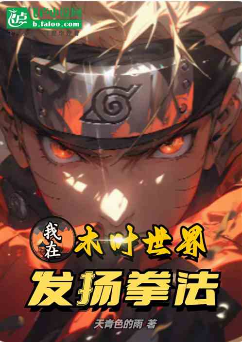 I promote boxing in the world of Konoha