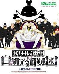 Let You Manage The Whitebeard Group Temporarily, Become A Fifteen-Year-Old Emperor?
