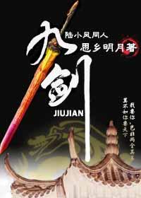 Nine swords