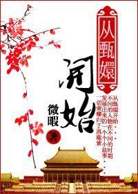 From Zhen Huan