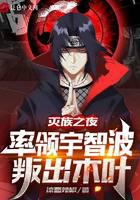 Genocide Night: Lead Uchiha to rebel against Konoha