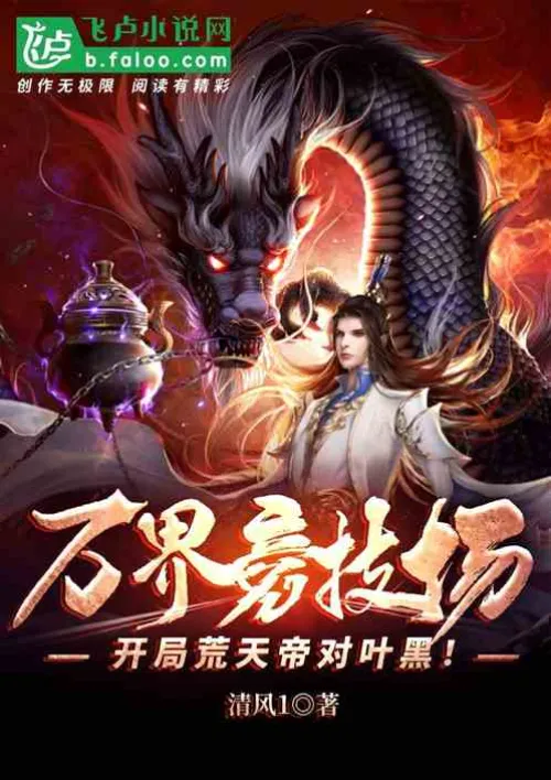Ten Thousand Realms Arena: Emperor Huangtian vs. Ye Hei at the beginning!