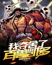 I Possessed Kaidou of the Beasts