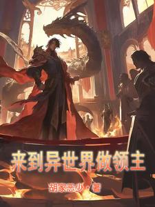 Come to another world and become a lord