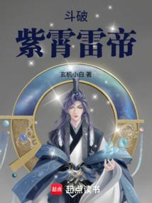 Fights Break Sphere: Purple Thunder Emperor