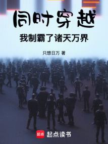 At the same time, I traveled through time and space, I dominated the heavens and the worlds