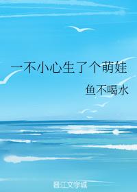 Accidentally gave birth to a cute baby