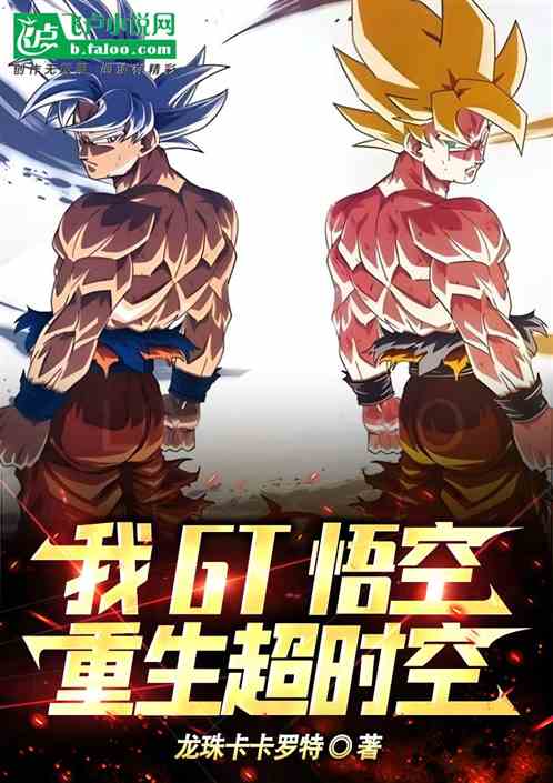 Dragon Ball: I, GT Goku, Reborn in Time and Space