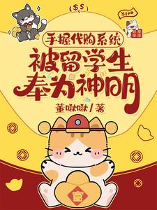 With the purchasing system in hand, he is worshipped as a god by international students
