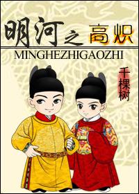 Gao Chi of the Ming River