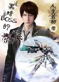 Spring of the Dark Boss [Future]