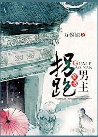 The male protagonist of abducting and running through books