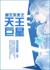 Rebirth of the Future Uranus Superstar