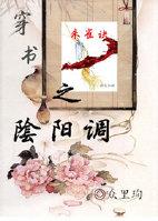 The Yin-Yang Tunes of Transmigrating Books