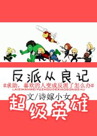 with superheroes