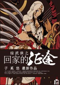 [Comprehensive martial arts] The journey home