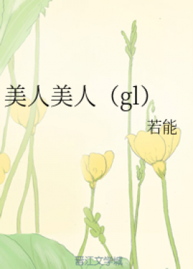 Beauty Beauty (gl) + Fanwai