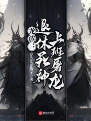 Dragon Clan: Retired Death, goes to work to slay dragons.